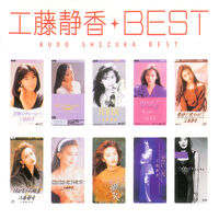 Shizuka Kudo - Shizuka Kudo Best: lyrics and songs | Deezer