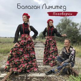Album cover of Поговорки