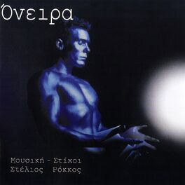 Album cover of Oneira