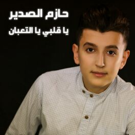Album cover of Ya Galbi Ya Al Taabane