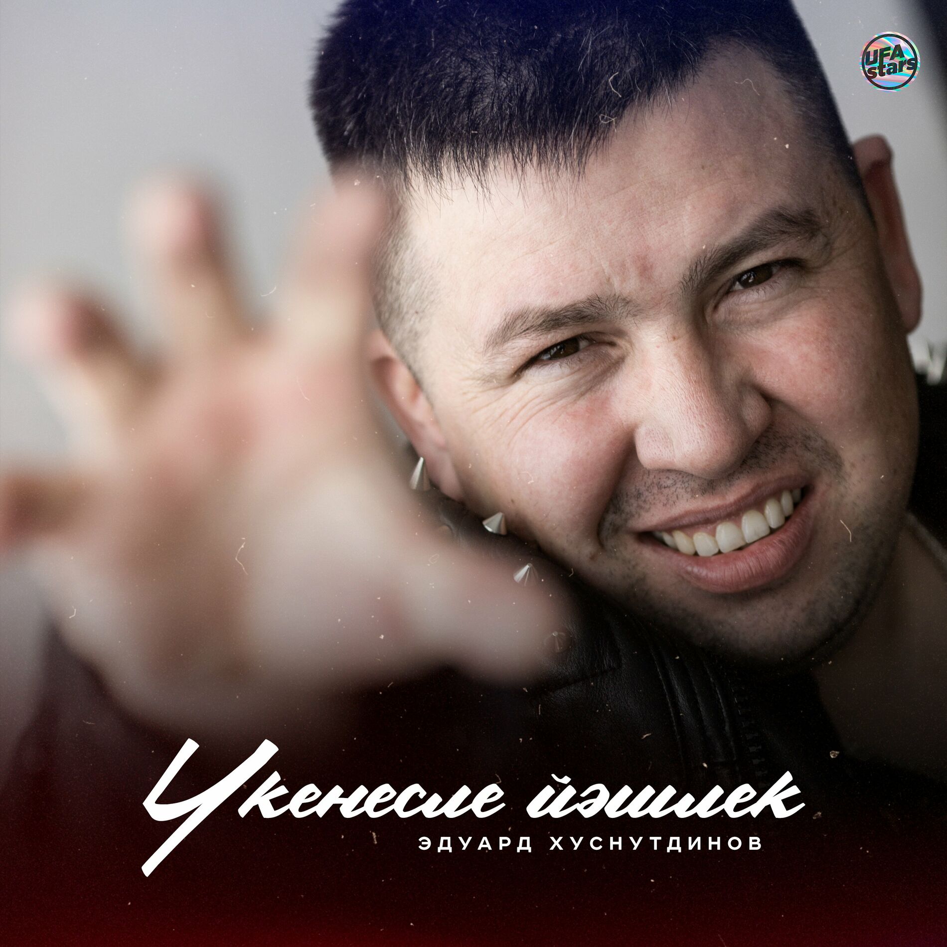 Эдуард Хуснутдинов - Үкенесле йәшлек: listen with lyrics | Deezer