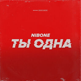 Album cover of Ты одна