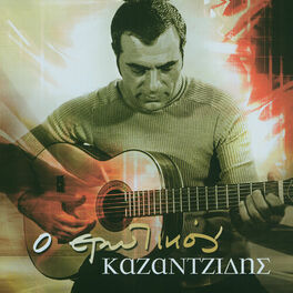 Album cover of O Erotikos Kazadzidis