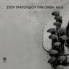 Album cover of Stou Tragoudiou Tin Ohthi, Vol. 6