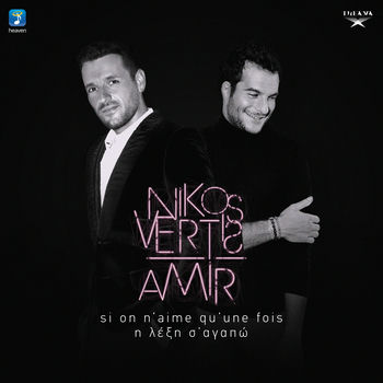 Nikos Vertis Si On N Aime Qu Une Fois I Leksi S Agapo Listen With Lyrics Deezer