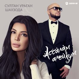 Album cover of Ассалам алейкум