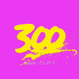 Album cover of 300 - March - さんがつ