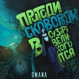Album cover of Пригоди Сковороди в Сузір'ї Великого Пса