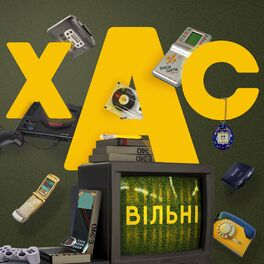 Album cover of Вільні