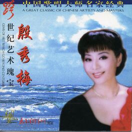 殷秀梅: albums, songs, playlists | Listen on Deezer