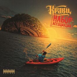 Album cover of Набор ассоциаций
