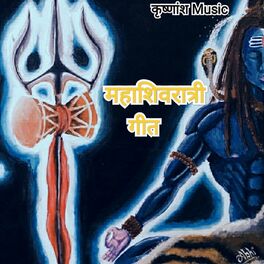 Album cover of Mahashivratri Geet