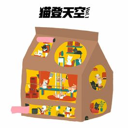 Album cover of 猫登天空, Vol.1