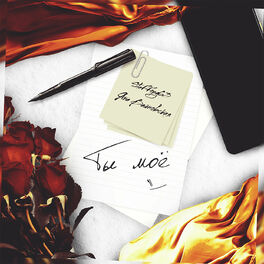 Album cover of Ты моё