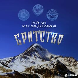 Album cover of Братство
