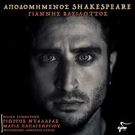 Album cover of Apodomimenos Shakespeare