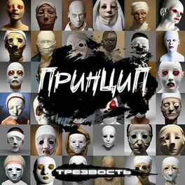 Album cover of Трезвость