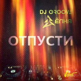 Album cover of Отпусти