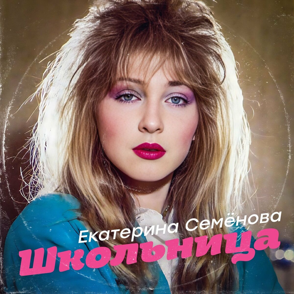 Екатерина Семенова: альбомы, песни, плейлисты | Слушайте на Deezer