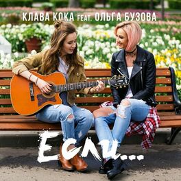 Album cover of Если...