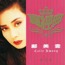 Album cover of Zhen Jin Dian - Cally Kwong