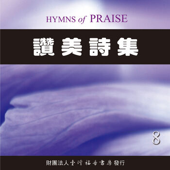 Taiwan Gospel Book Room Therefore With Joy Shall Ye Draw Water Listen With Lyrics Deezer