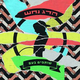 Album cover of Shutafim Ba'am