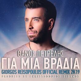 Album cover of Gia Mia Vradia (Giorgos Reisopoulos Remix 2K19)