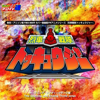 Mu Ray Ressha Sentai Toqger Op Listen With Lyrics Deezer