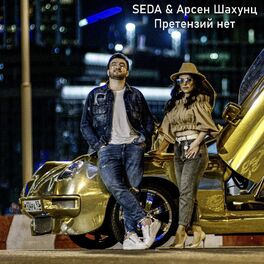 Album cover of Претензий нет