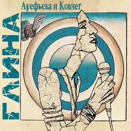 Album cover of Глина