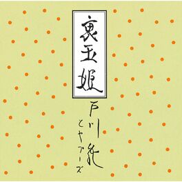 Album cover of Ura Tamahime