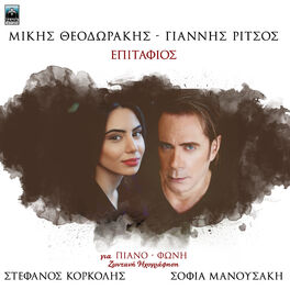 Album cover of Epitafios (Zontani Ihografisi)