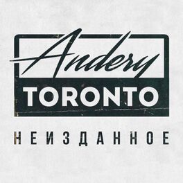 Album cover of Неизданное