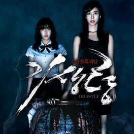 Album cover of 기생령 OST