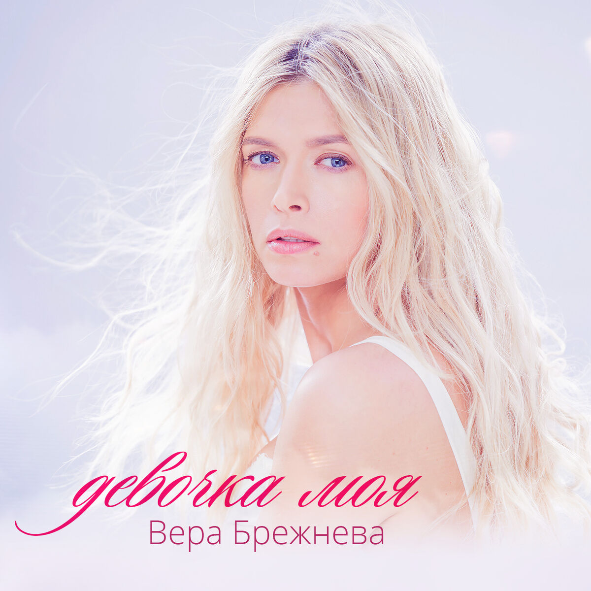 Вера Брежнева: albums, songs, playlists | Listen on Deezer