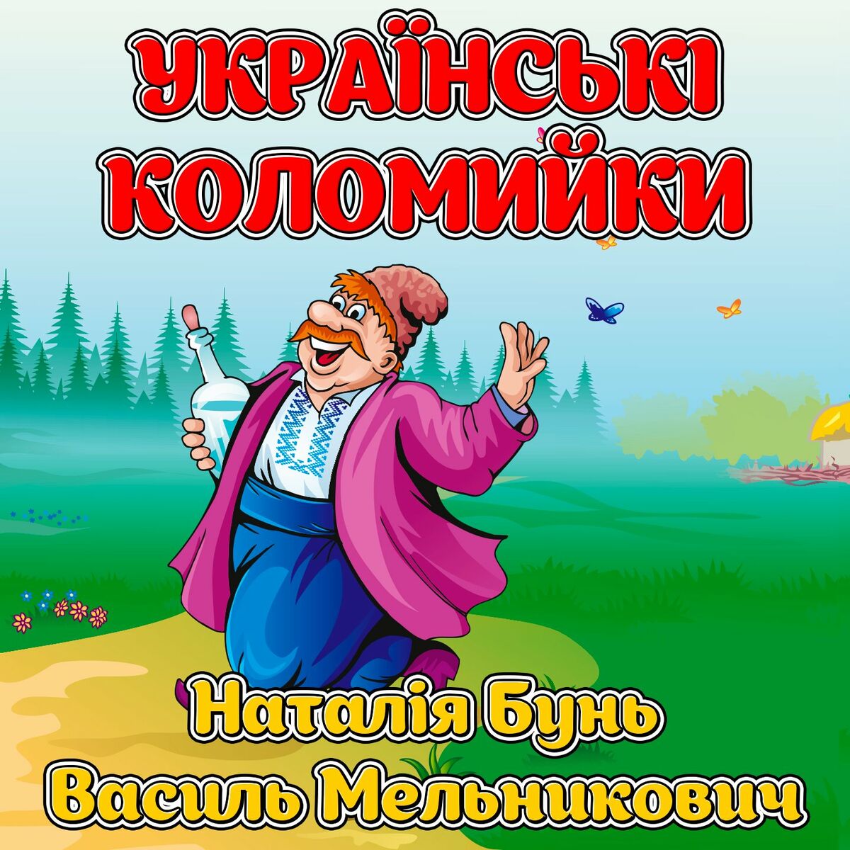 Соловейко - слушать онлайн и скачать музыку бесплатно - песни