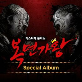 Album cover of Mask Singer Special (Live Version)