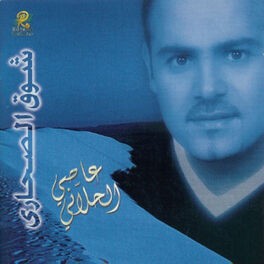 Album cover of Shoak El Sahari