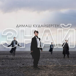 Album cover of Znaj
