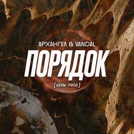 Album cover of Порядок