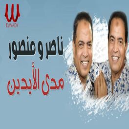 Album cover of مدي الايدين