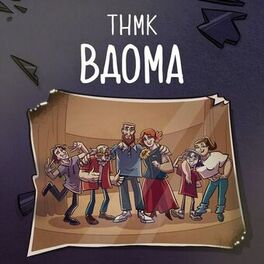 Album cover of Вдома