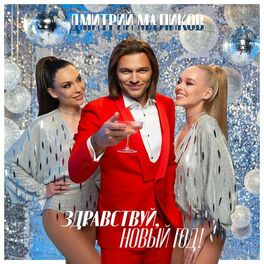 Album cover of Здравствуй, Новый год!