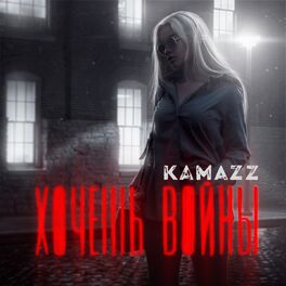Album cover of Хочешь войны