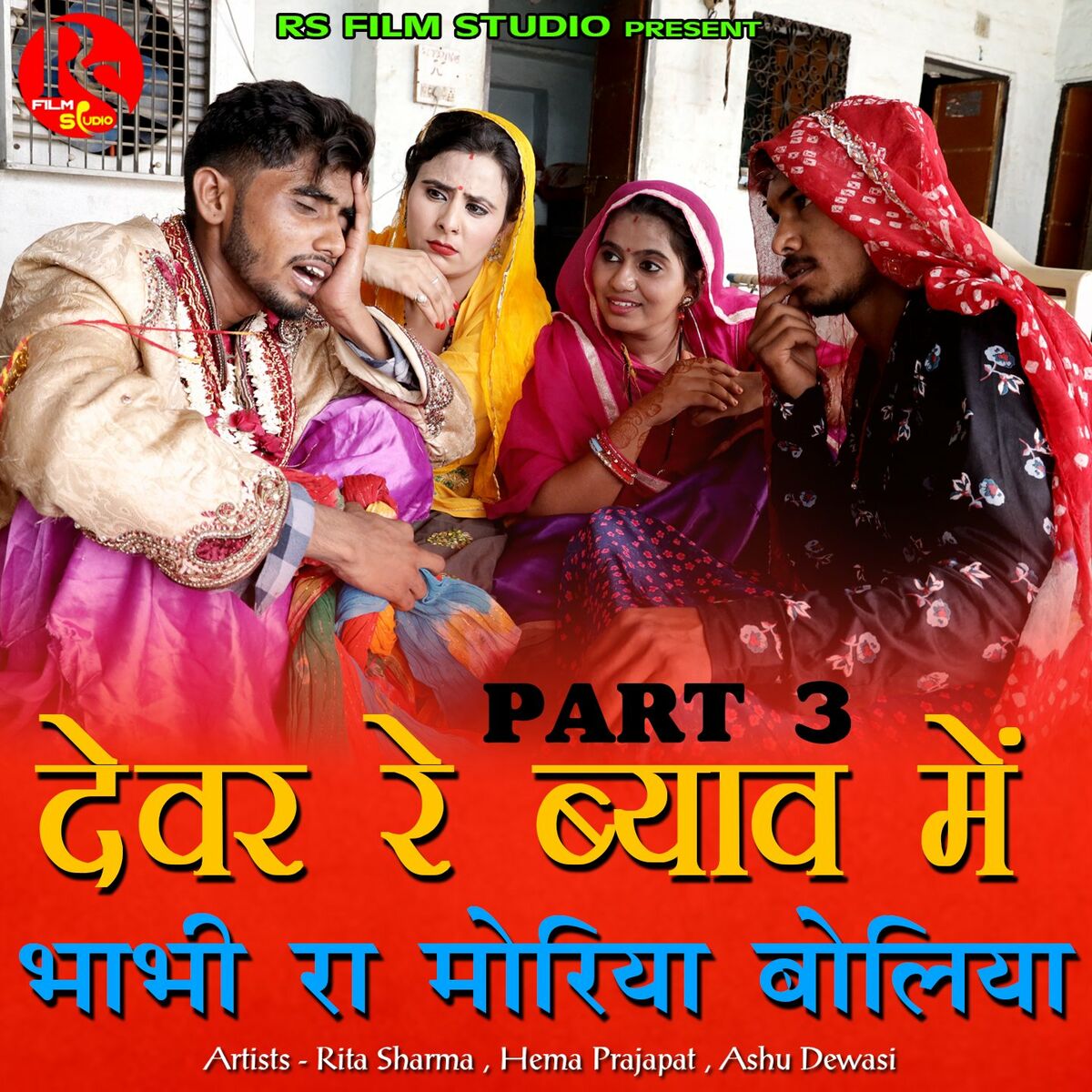 Rita Sharma - Devar Re Byav Me Bhabi Ra Moriya Boliya, Pt. 3: lyrics and  songs | Deezer