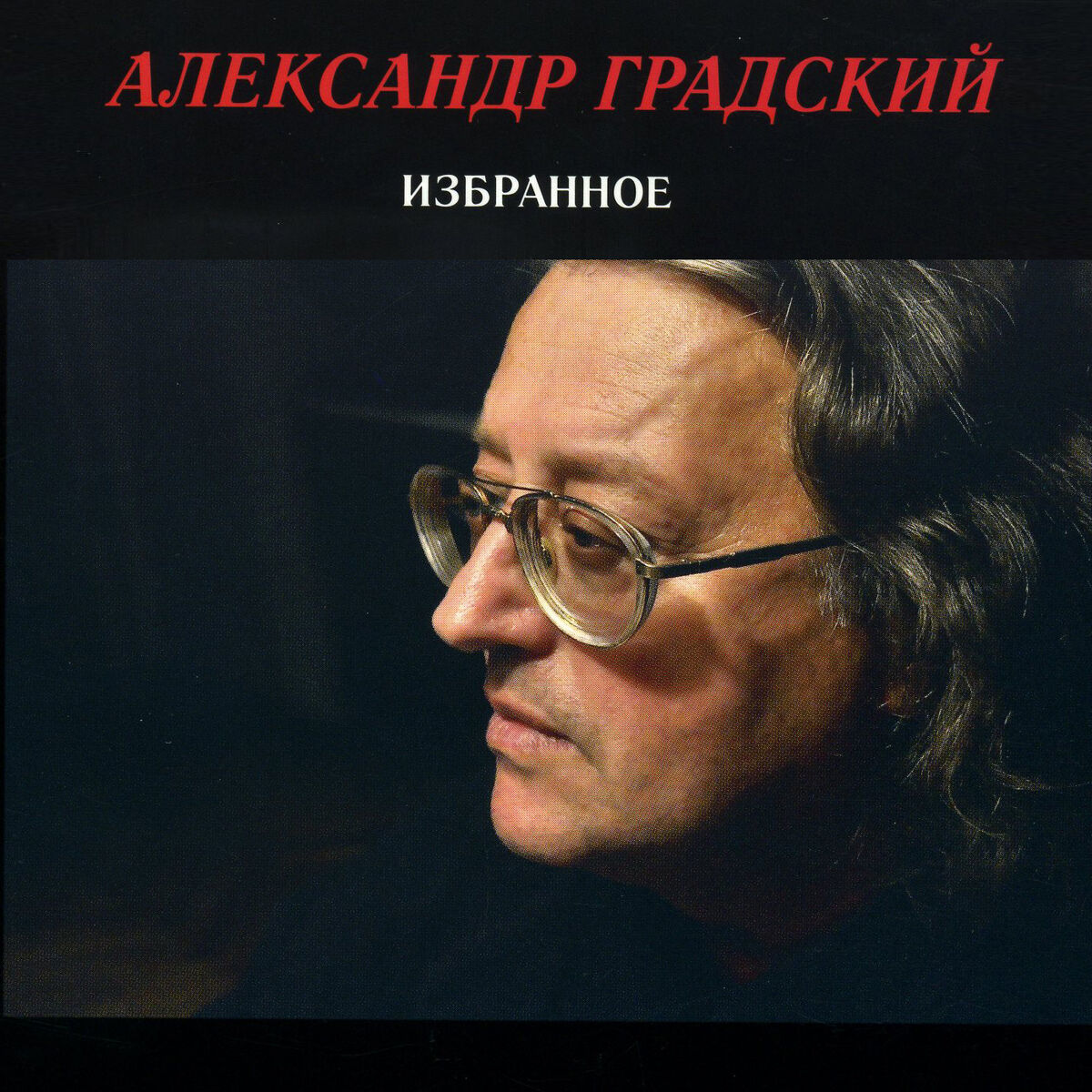 Александр Градский: albums, songs, playlists | Listen on Deezer