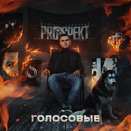 Album cover of Голосовые