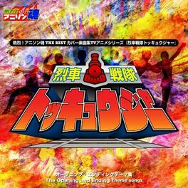 Album cover of 熱烈！アニソン魂 THE BEST カバー楽曲集 TVアニメシリーズ『烈車戦隊トッキュウジャー』