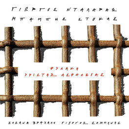 Album cover of Fylaki Ypsistis Asfaleias
